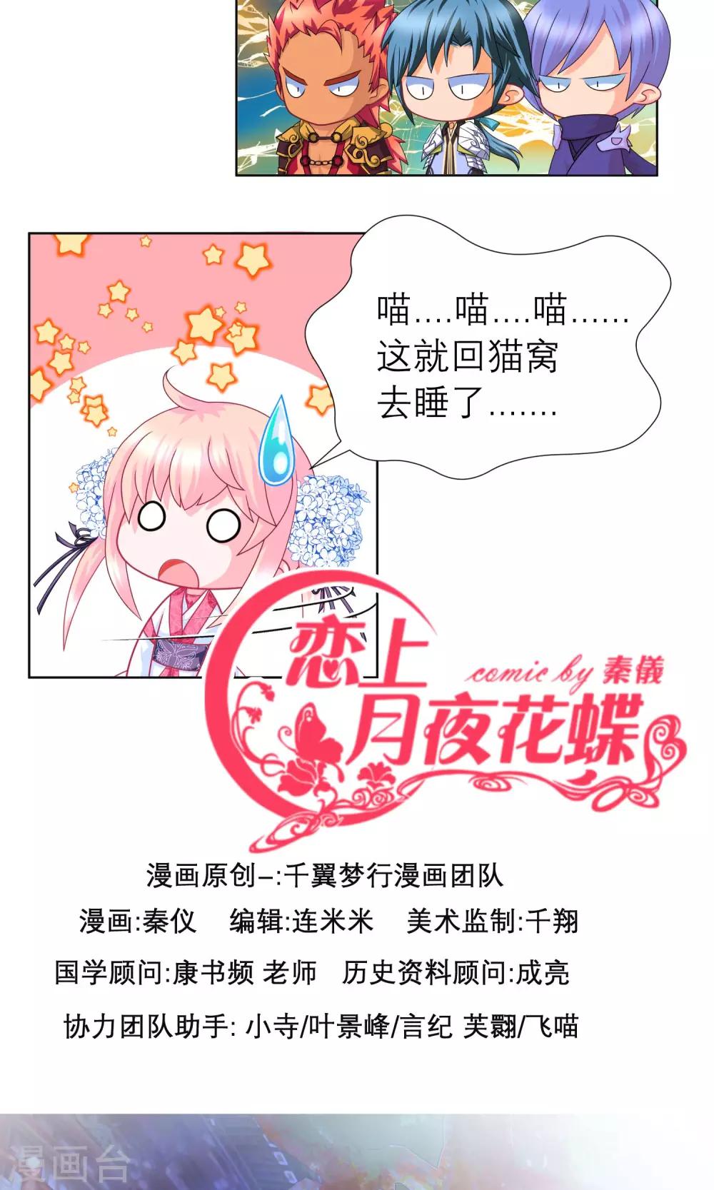 《恋上月夜花蝶(旧)》第72话 第2页
