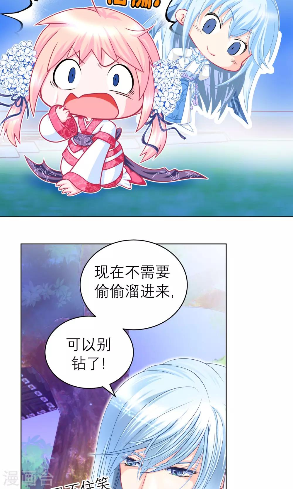 《恋上月夜花蝶(旧)》第72话 第4页
