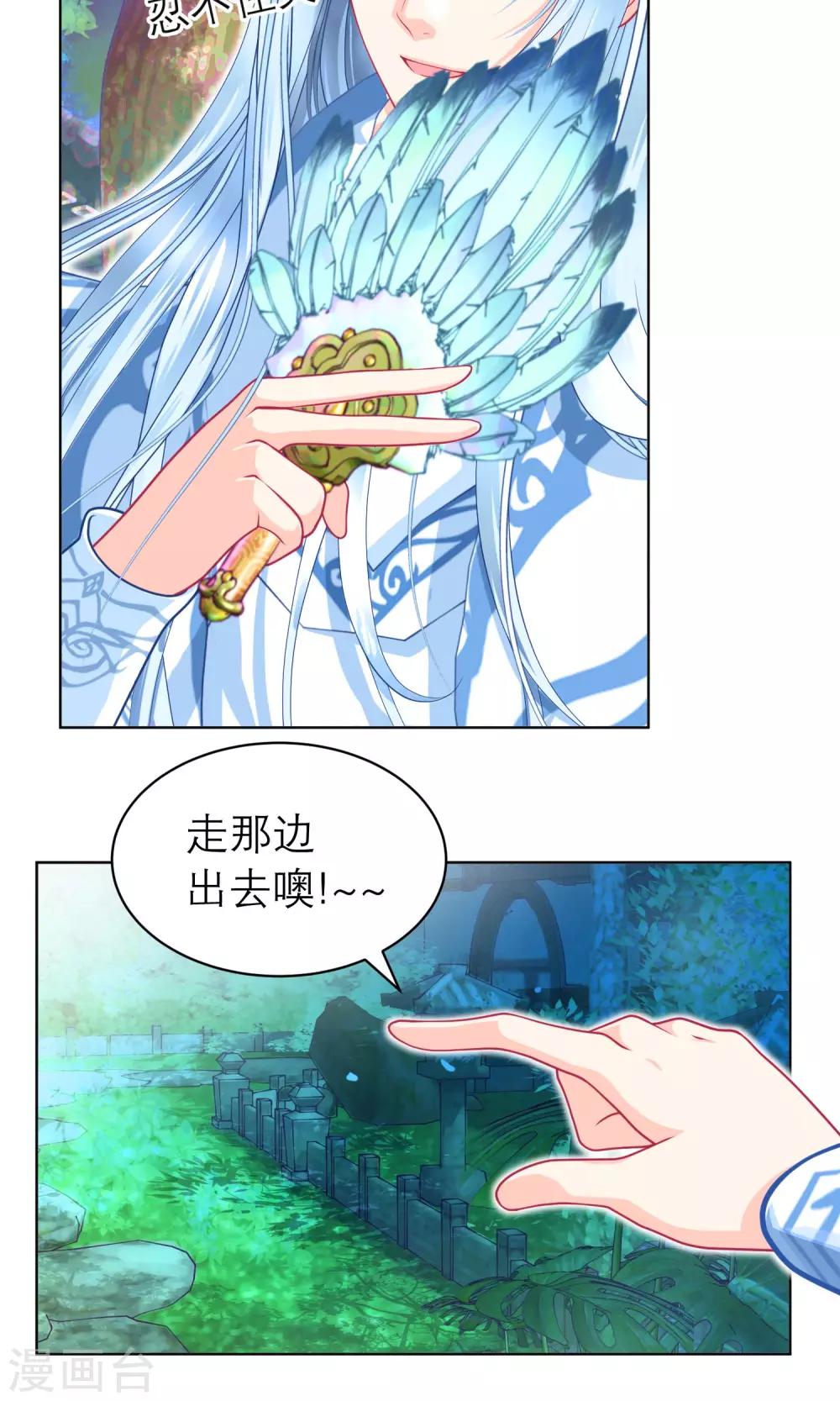 《恋上月夜花蝶(旧)》第72话 第5页
