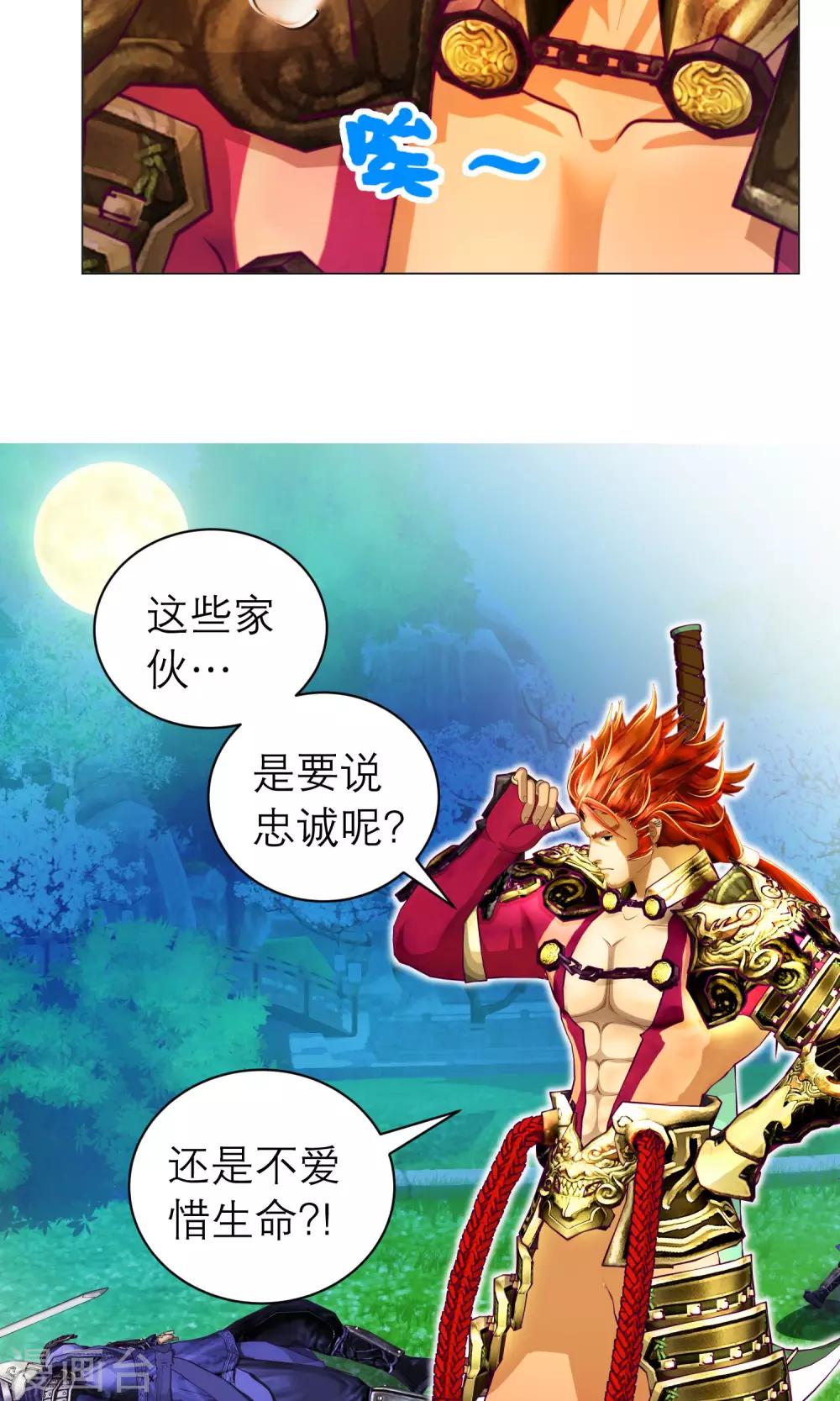 《恋上月夜花蝶(旧)》第71话 第12页
