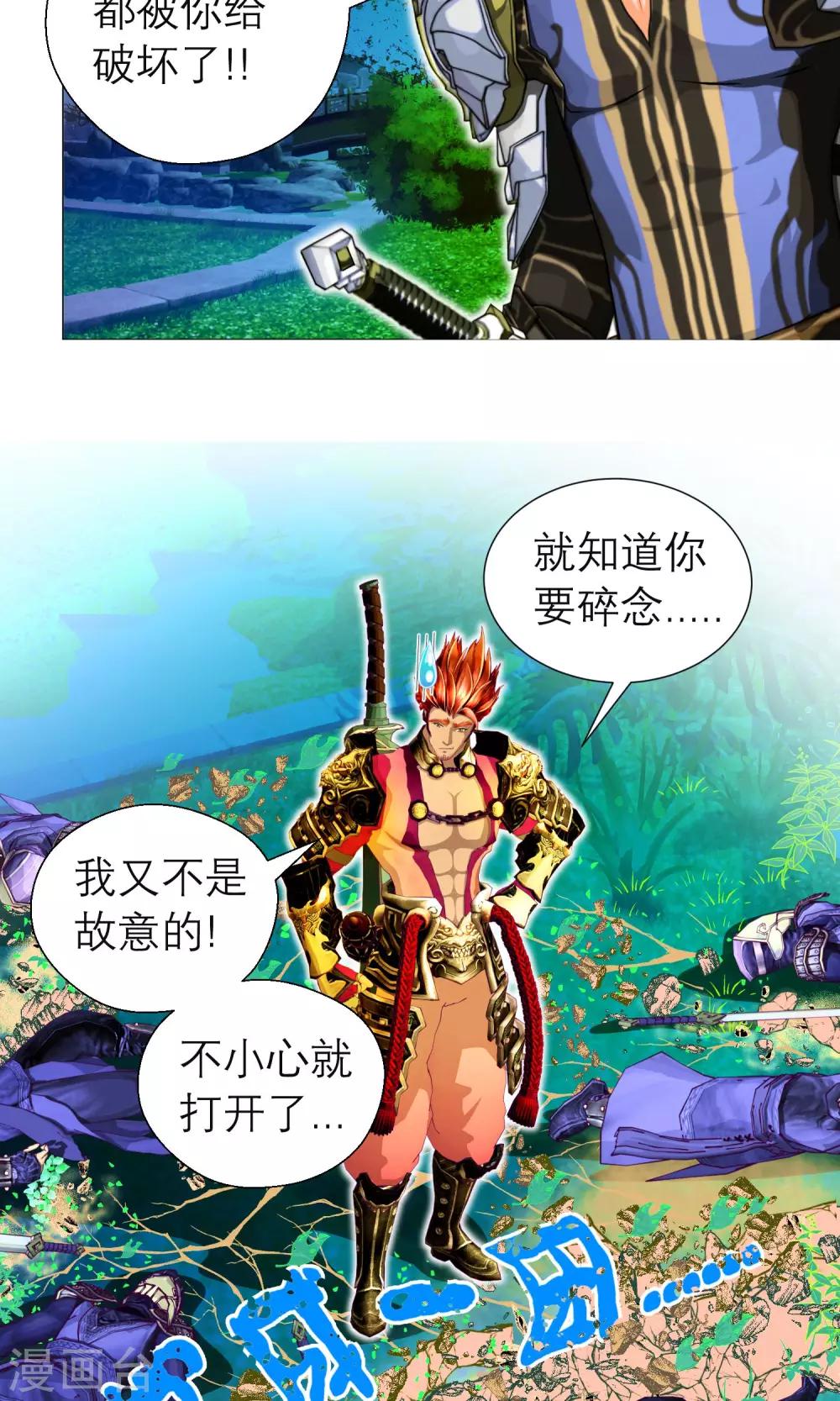 《恋上月夜花蝶(旧)》第71话 第15页