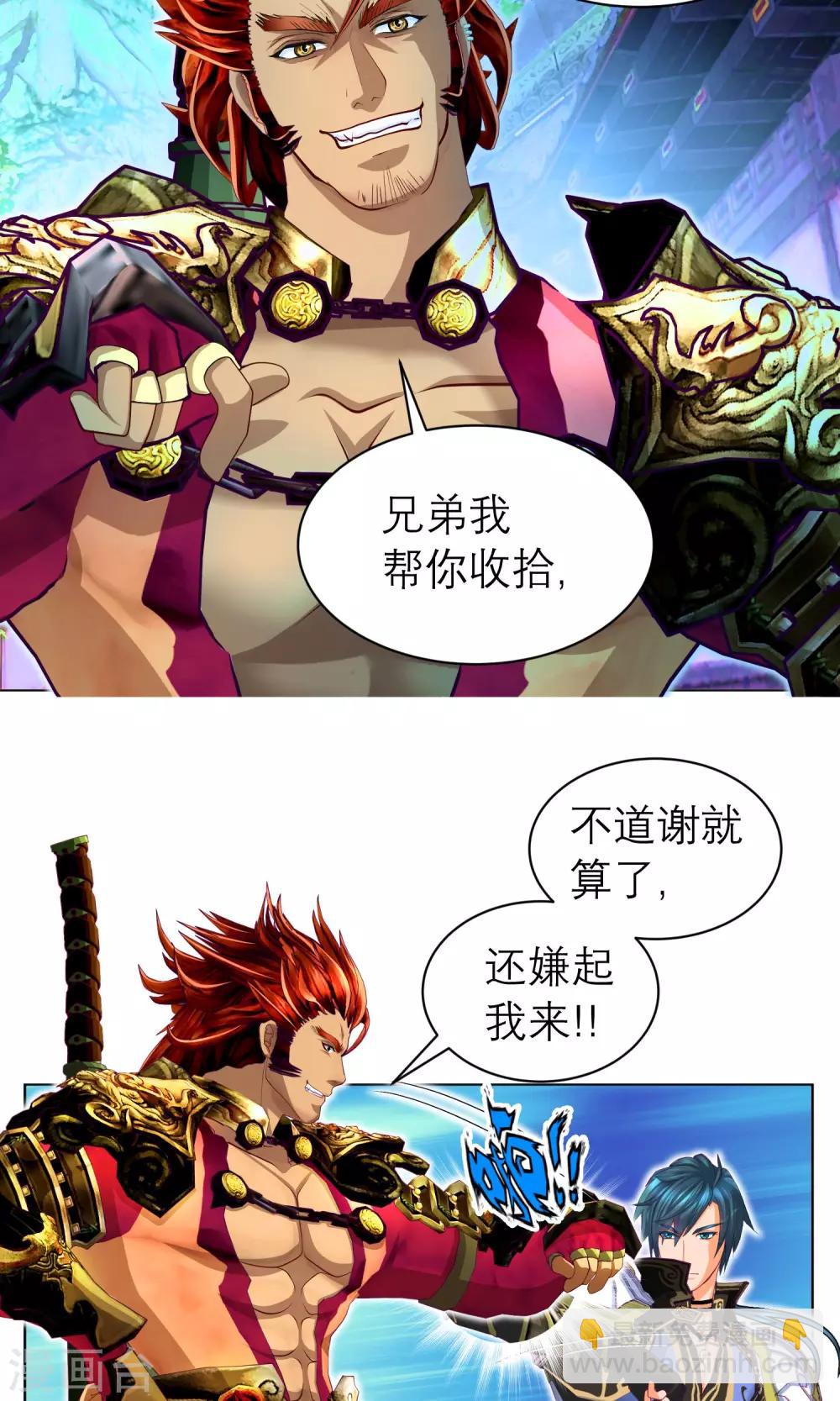 《恋上月夜花蝶(旧)》第71话 第17页