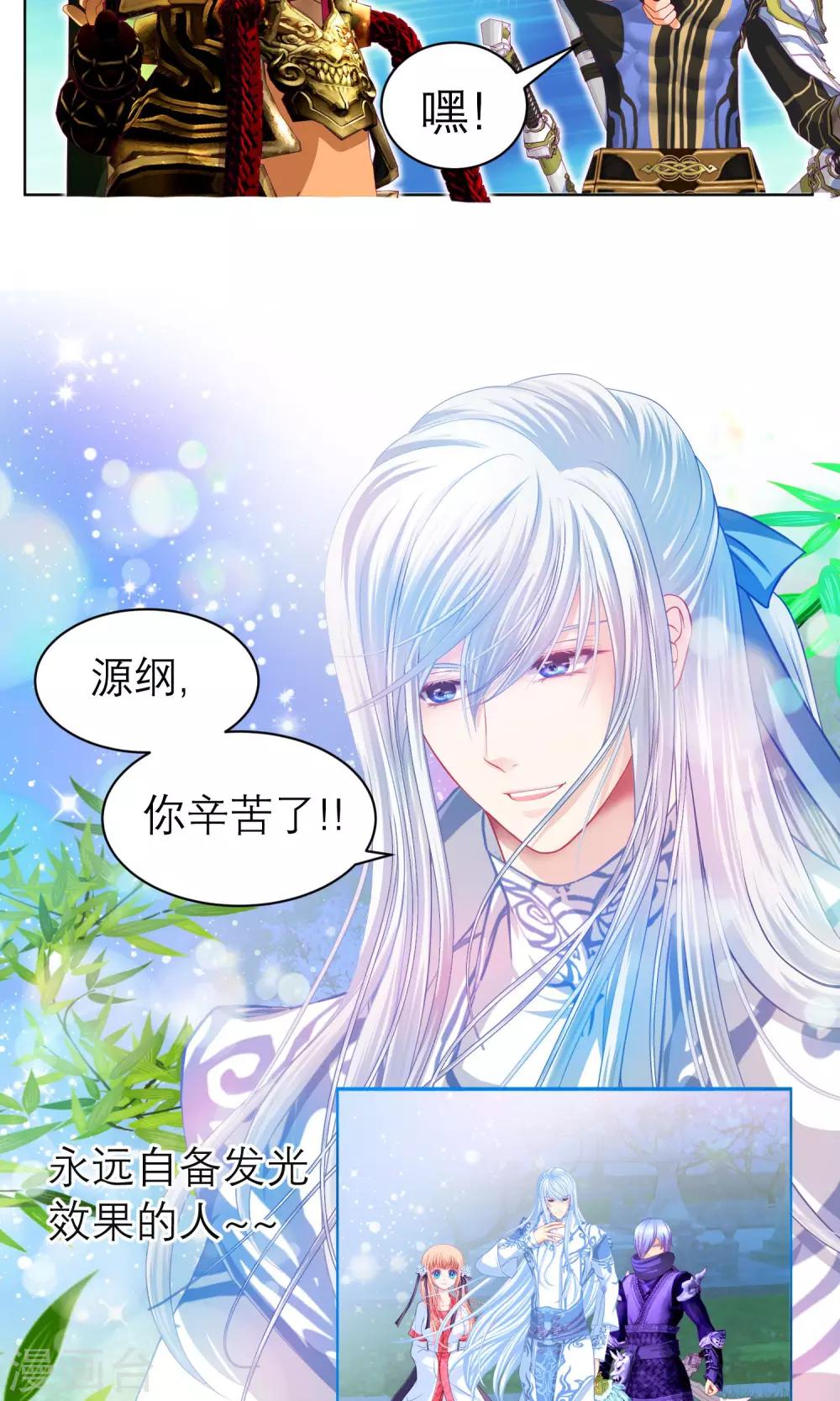 《恋上月夜花蝶(旧)》第71话 第18页