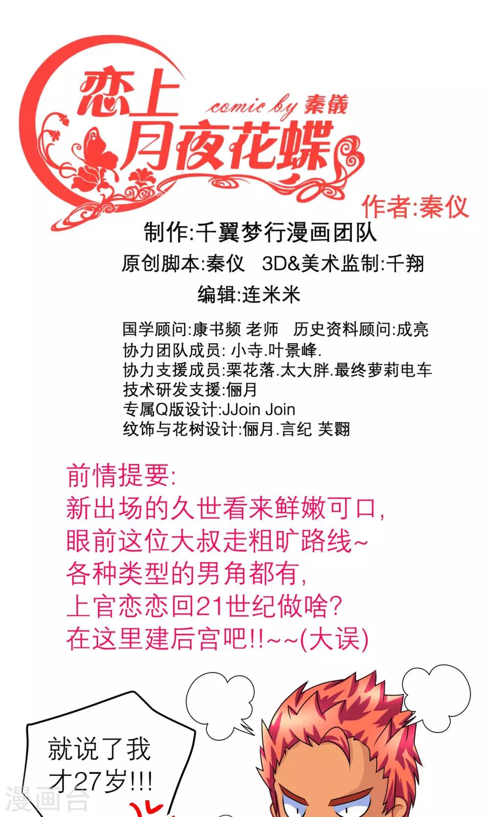 《恋上月夜花蝶(旧)》第71话 第1页