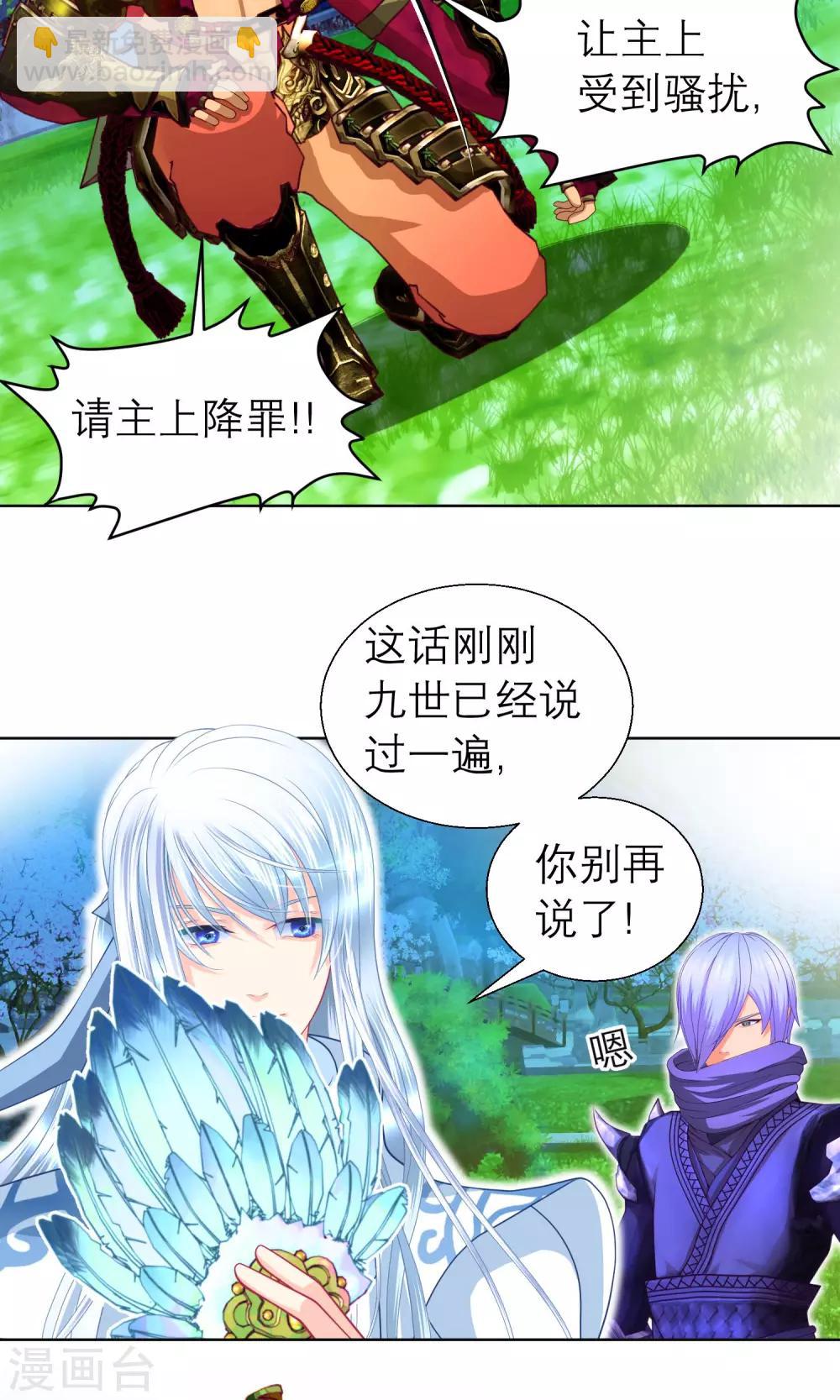 《恋上月夜花蝶(旧)》第71话 第20页