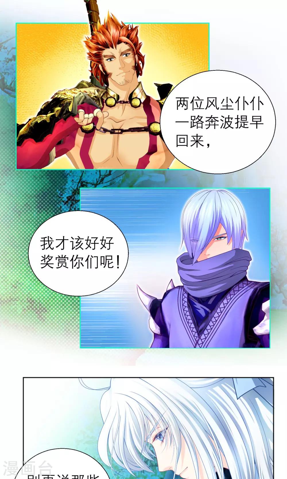 《恋上月夜花蝶(旧)》第71话 第21页