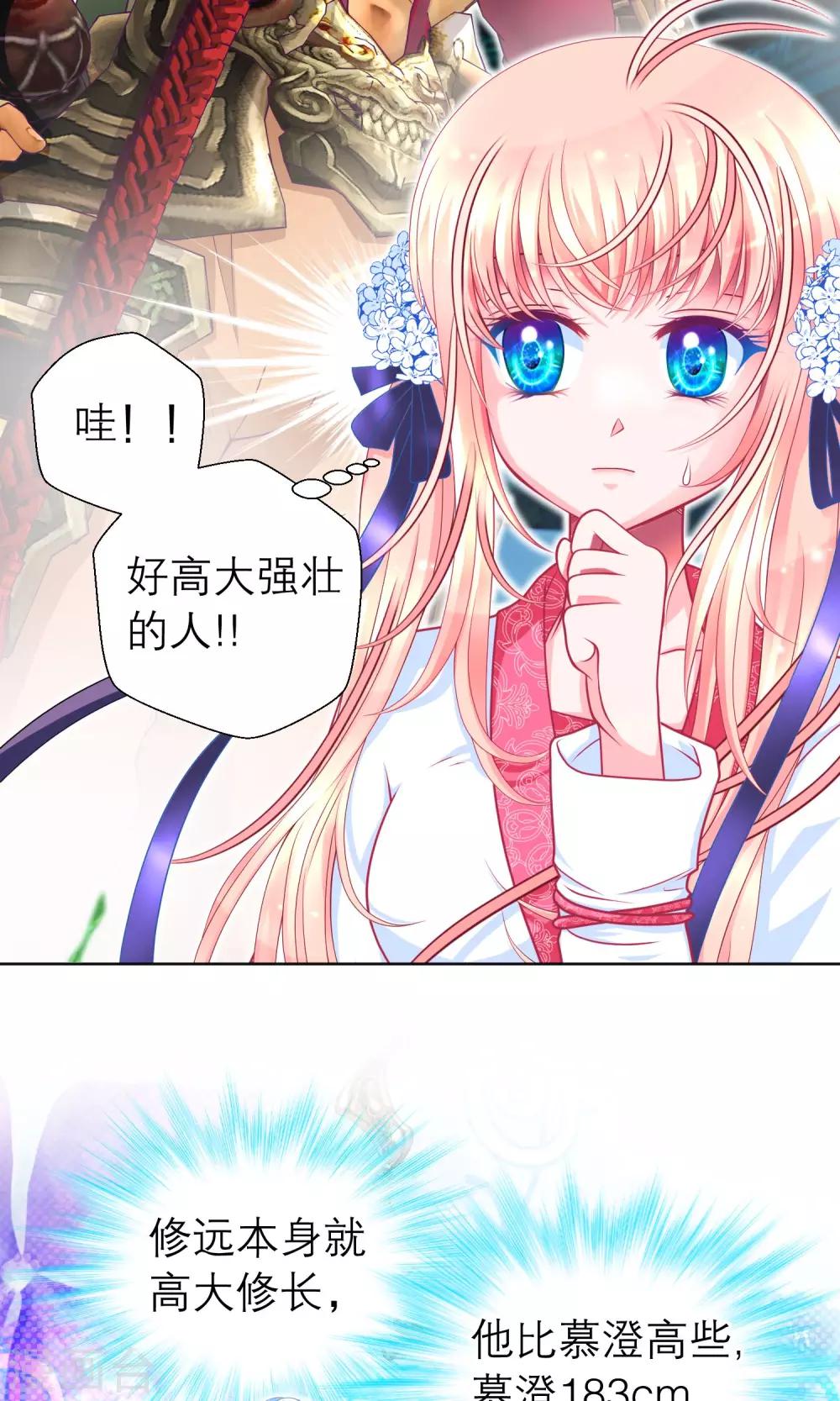 《恋上月夜花蝶(旧)》第71话 第23页