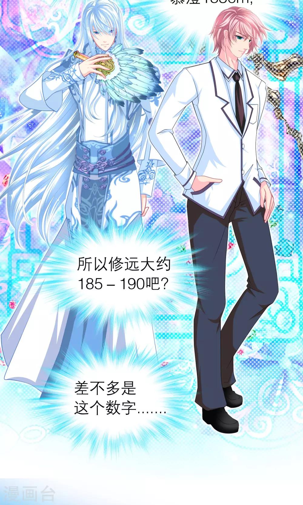 《恋上月夜花蝶(旧)》第71话 第24页