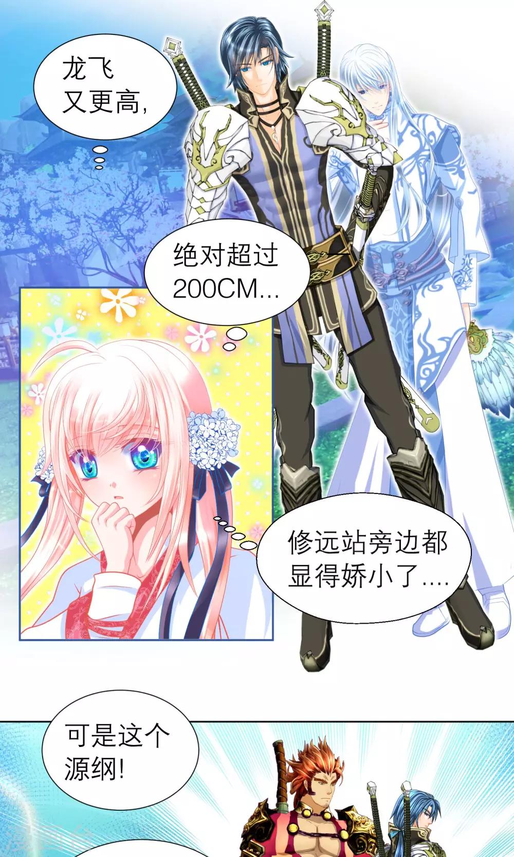 《恋上月夜花蝶(旧)》第71话 第25页