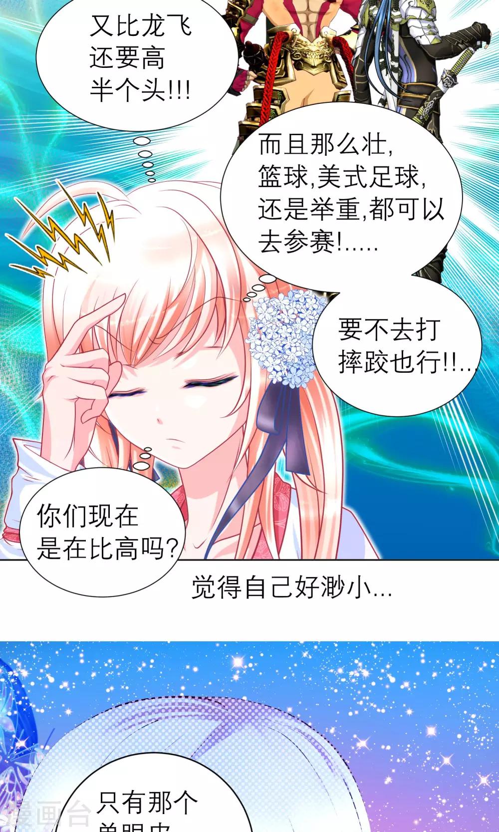 《恋上月夜花蝶(旧)》第71话 第26页