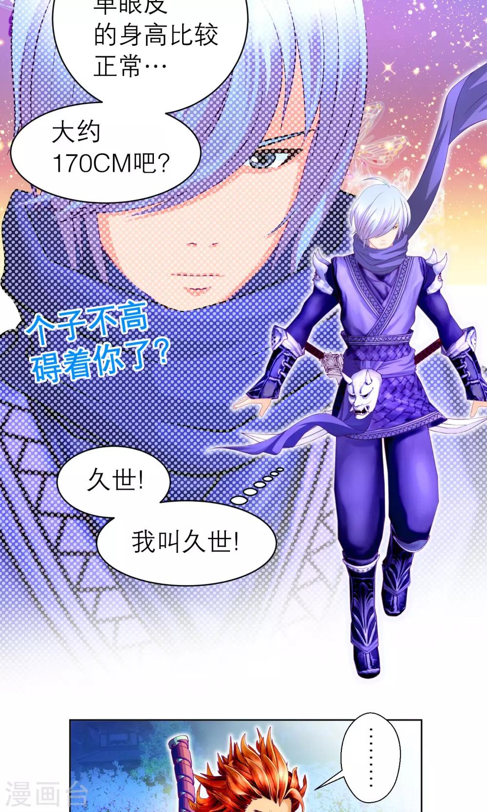 《恋上月夜花蝶(旧)》第71话 第27页