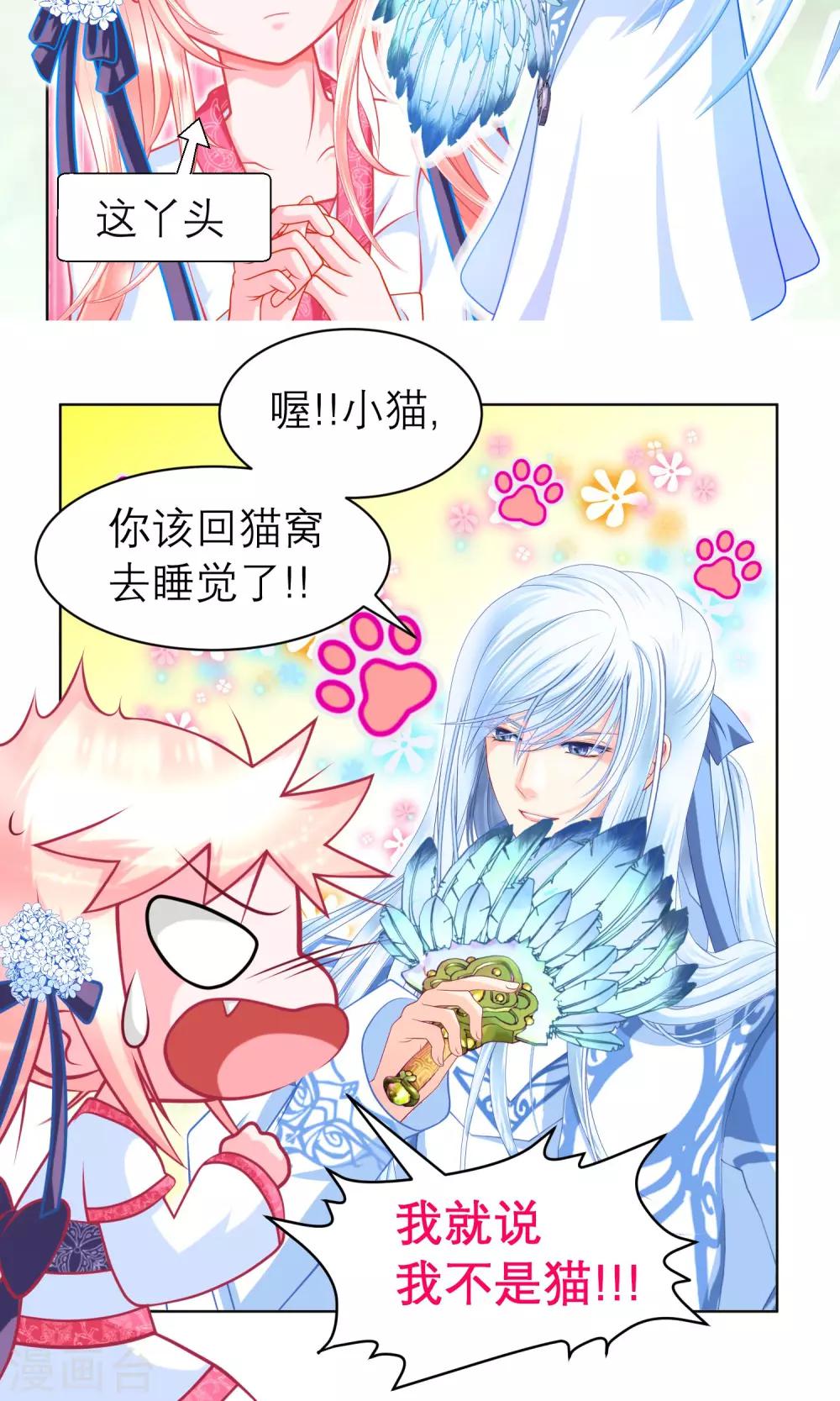 《恋上月夜花蝶(旧)》第71话 第29页