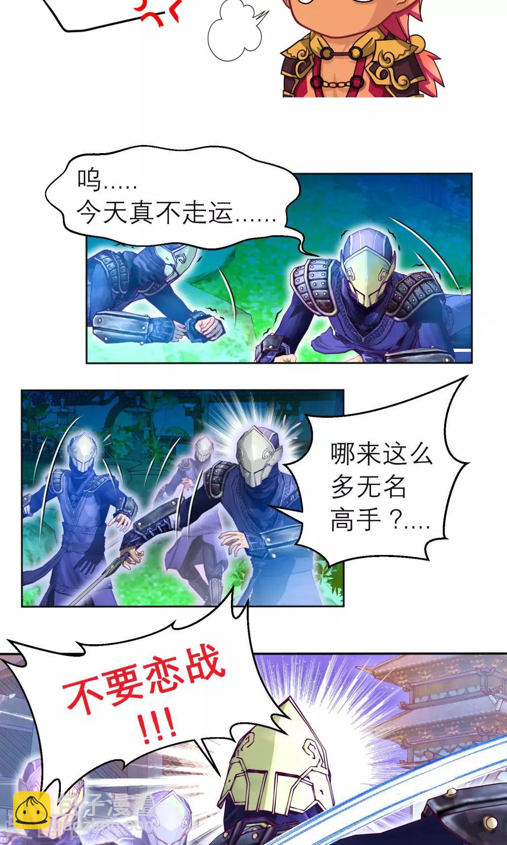 《恋上月夜花蝶(旧)》第71话 第2页