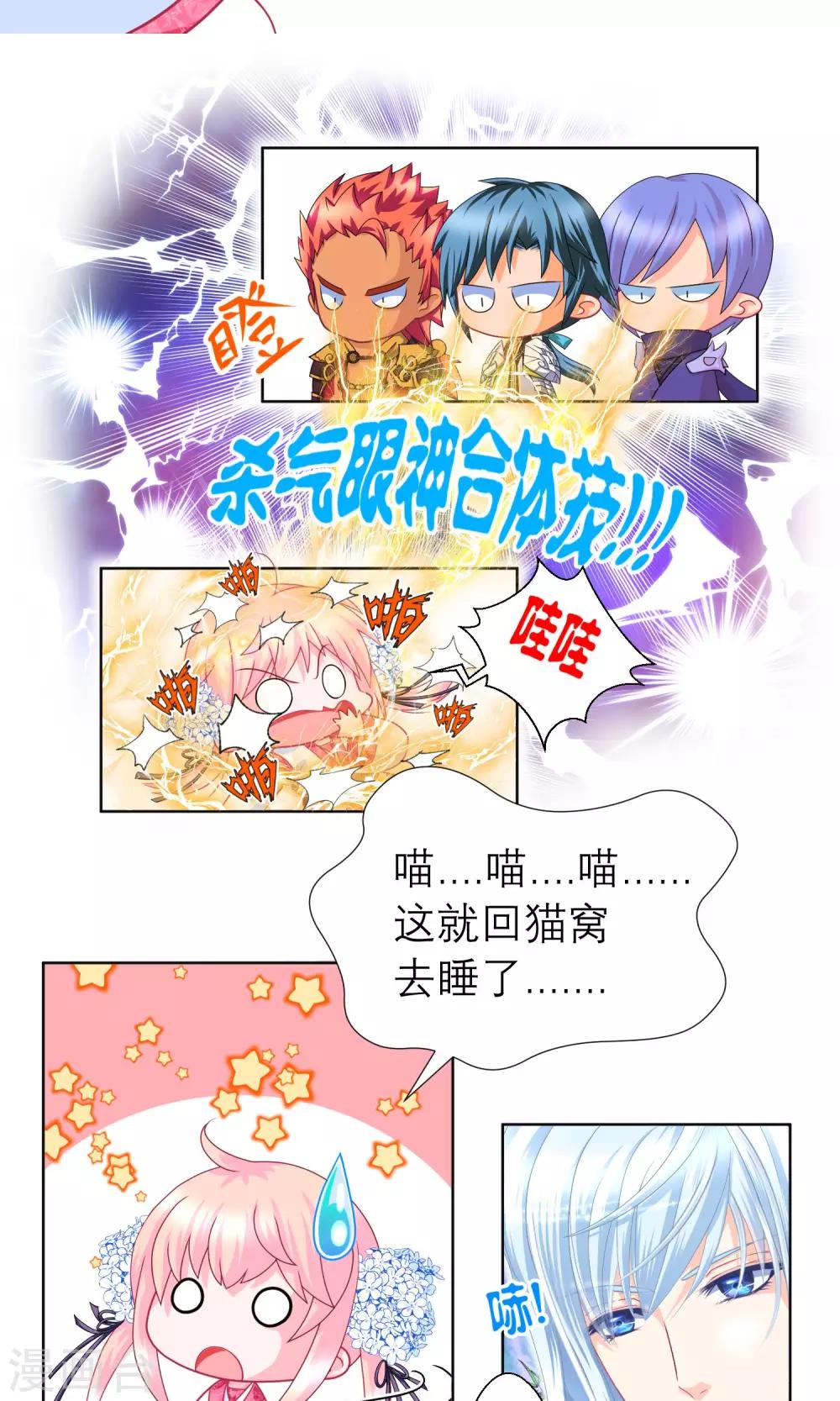 《恋上月夜花蝶(旧)》第71话 第30页