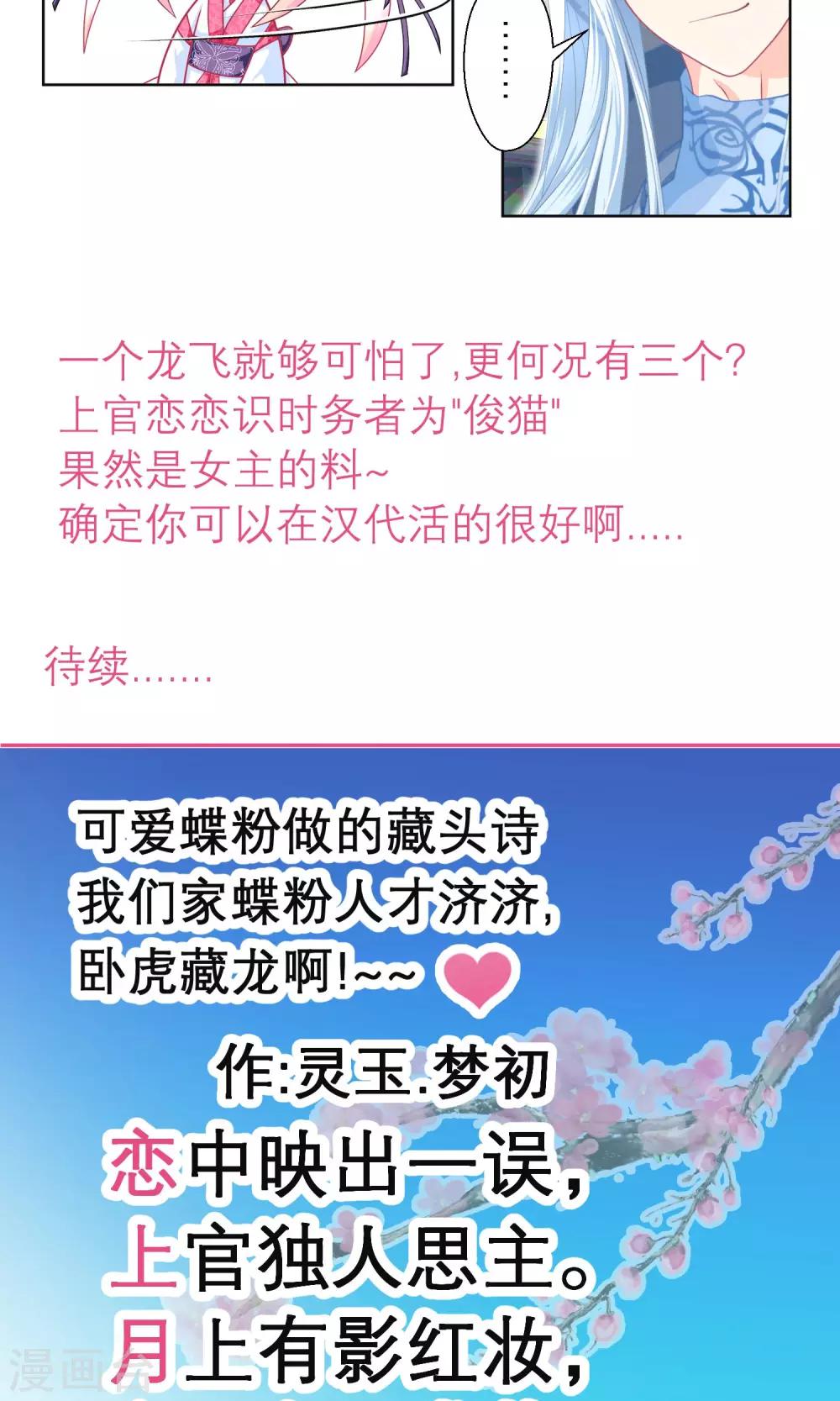 《恋上月夜花蝶(旧)》第71话 第31页