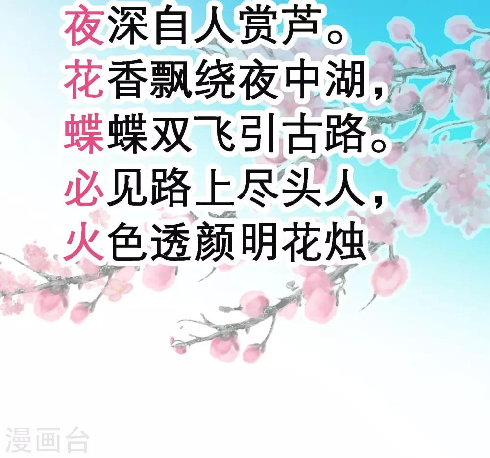 《恋上月夜花蝶(旧)》第71话 第32页