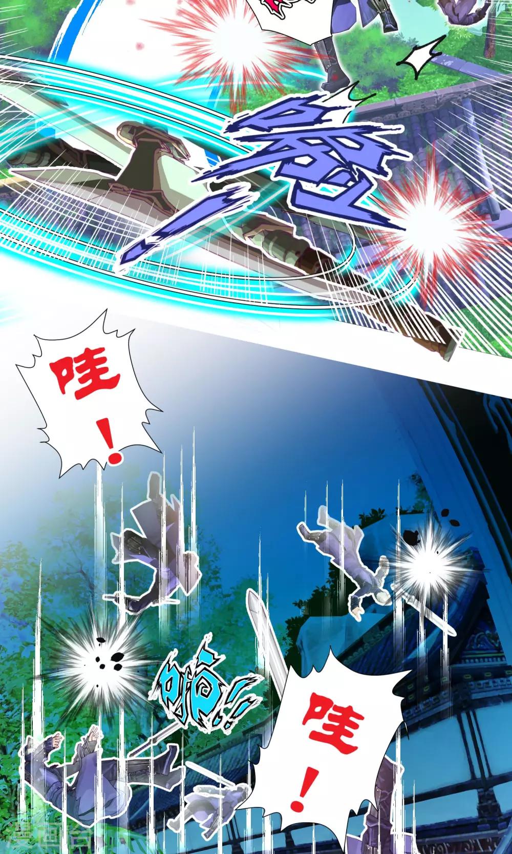 《恋上月夜花蝶(旧)》第71话 第7页