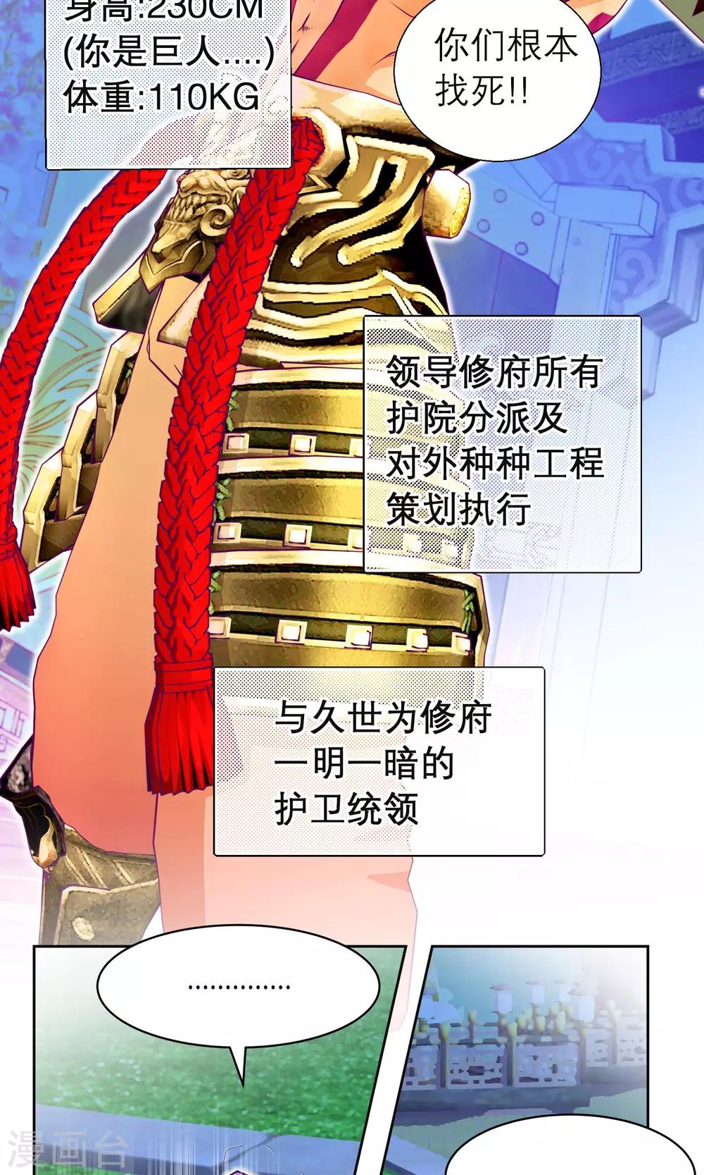 《恋上月夜花蝶(旧)》第71话 第9页