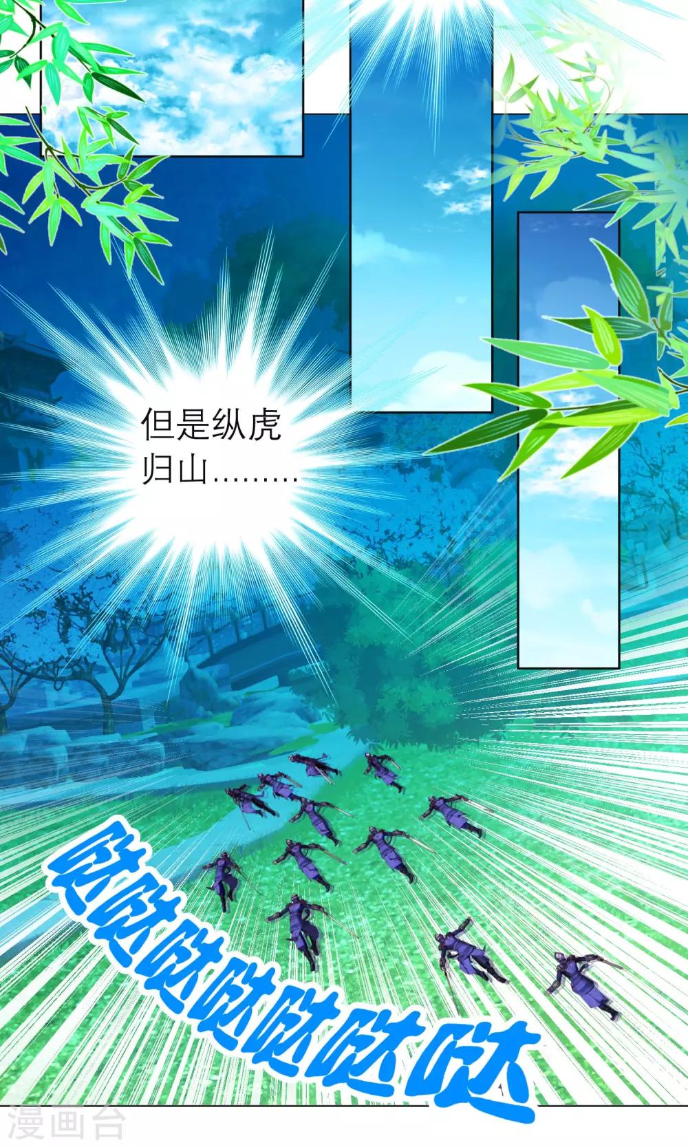 《恋上月夜花蝶(旧)》第70话 第12页