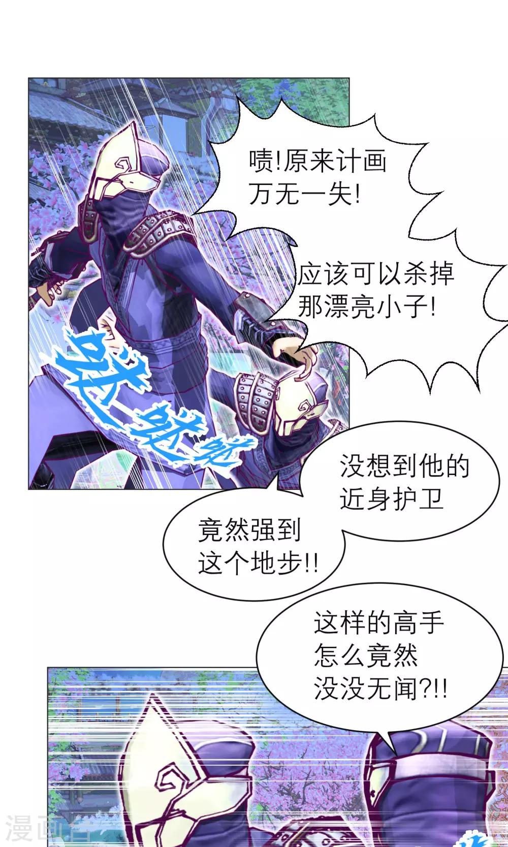《恋上月夜花蝶(旧)》第70话 第13页