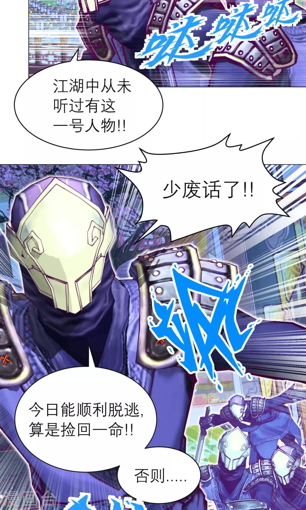 《恋上月夜花蝶(旧)》第70话 第14页
