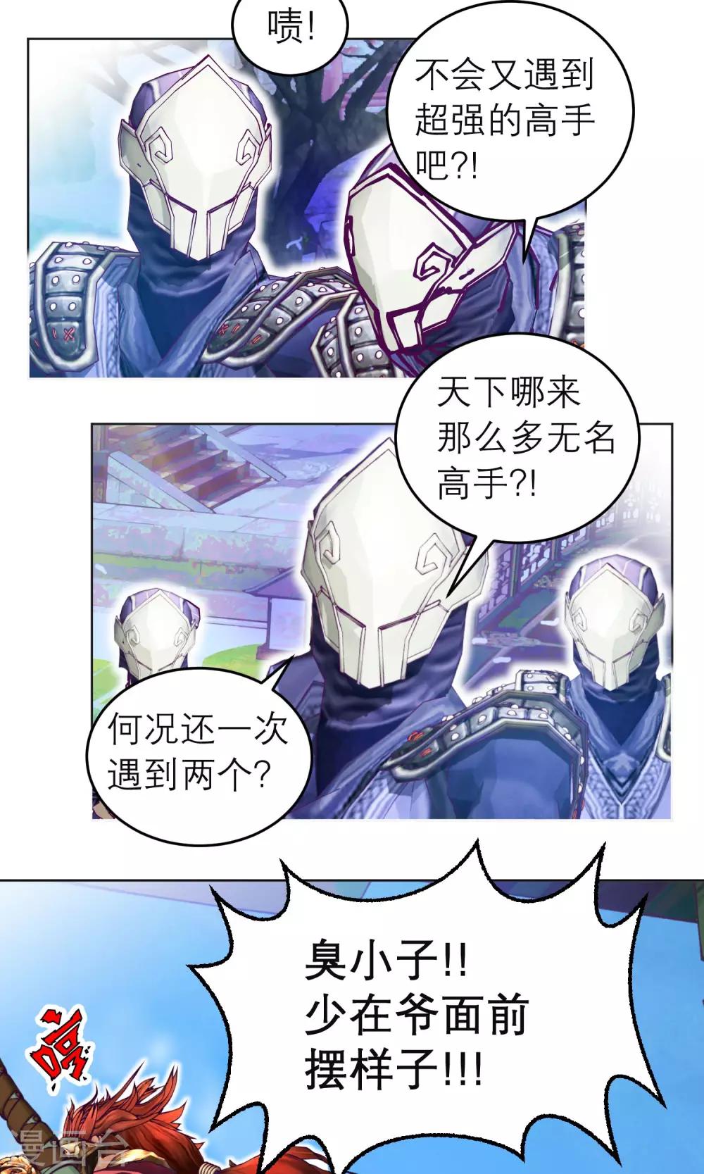《恋上月夜花蝶(旧)》第70话 第18页