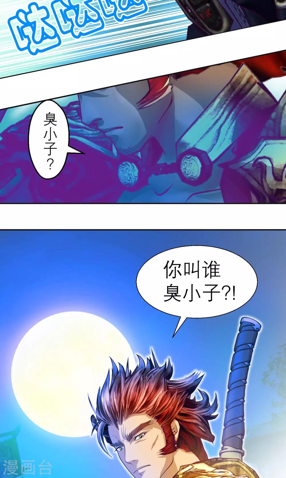 《恋上月夜花蝶(旧)》第70话 第20页