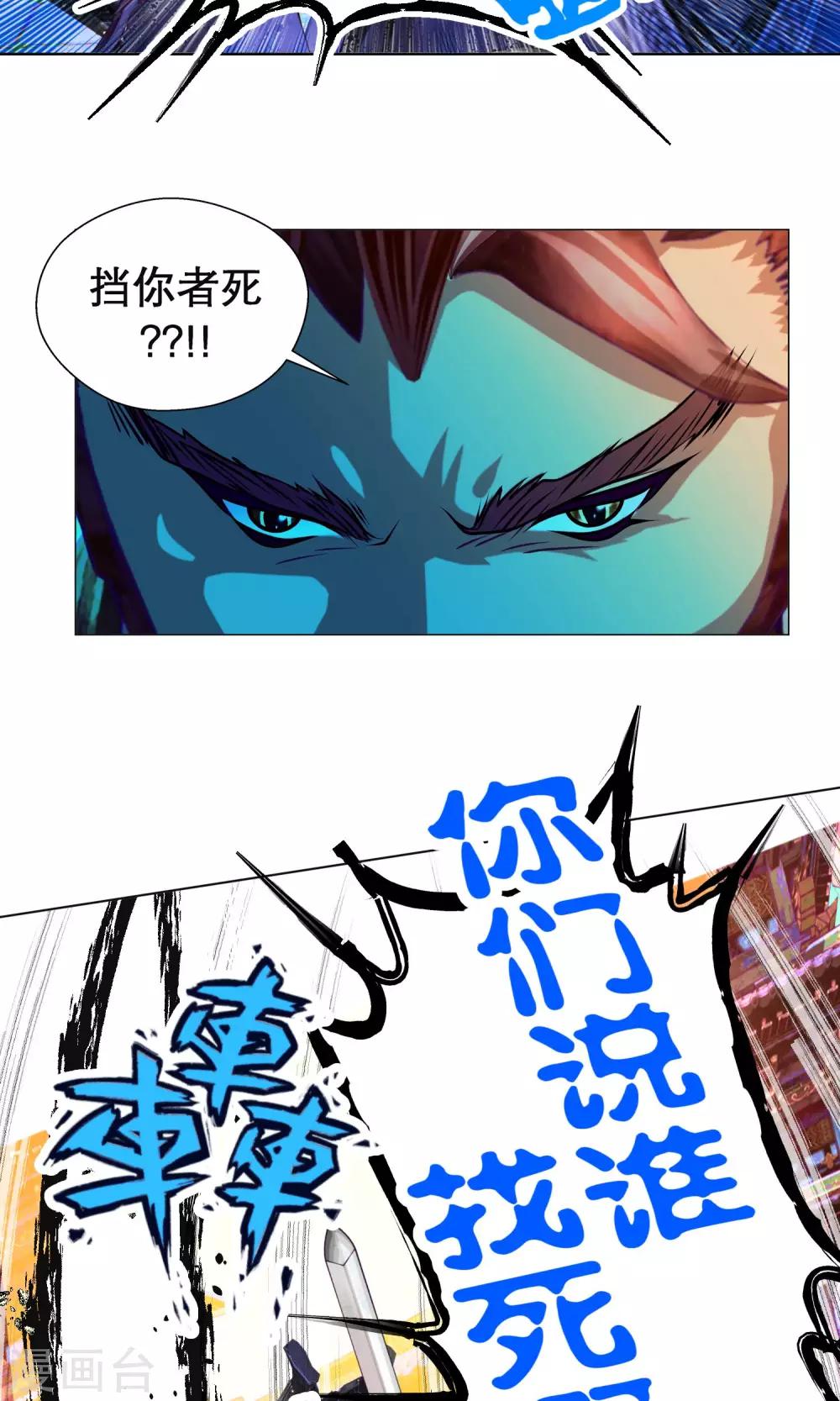 《恋上月夜花蝶(旧)》第70话 第22页