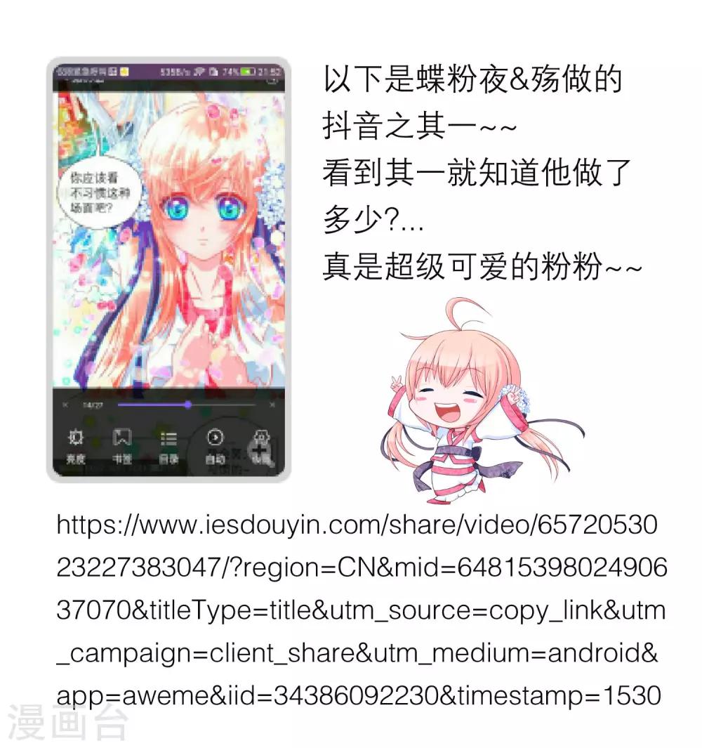 《恋上月夜花蝶(旧)》第70话 第28页
