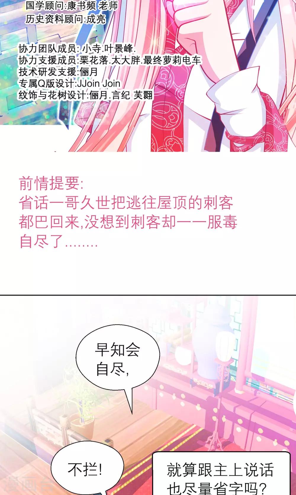 《恋上月夜花蝶(旧)》第70话 第2页