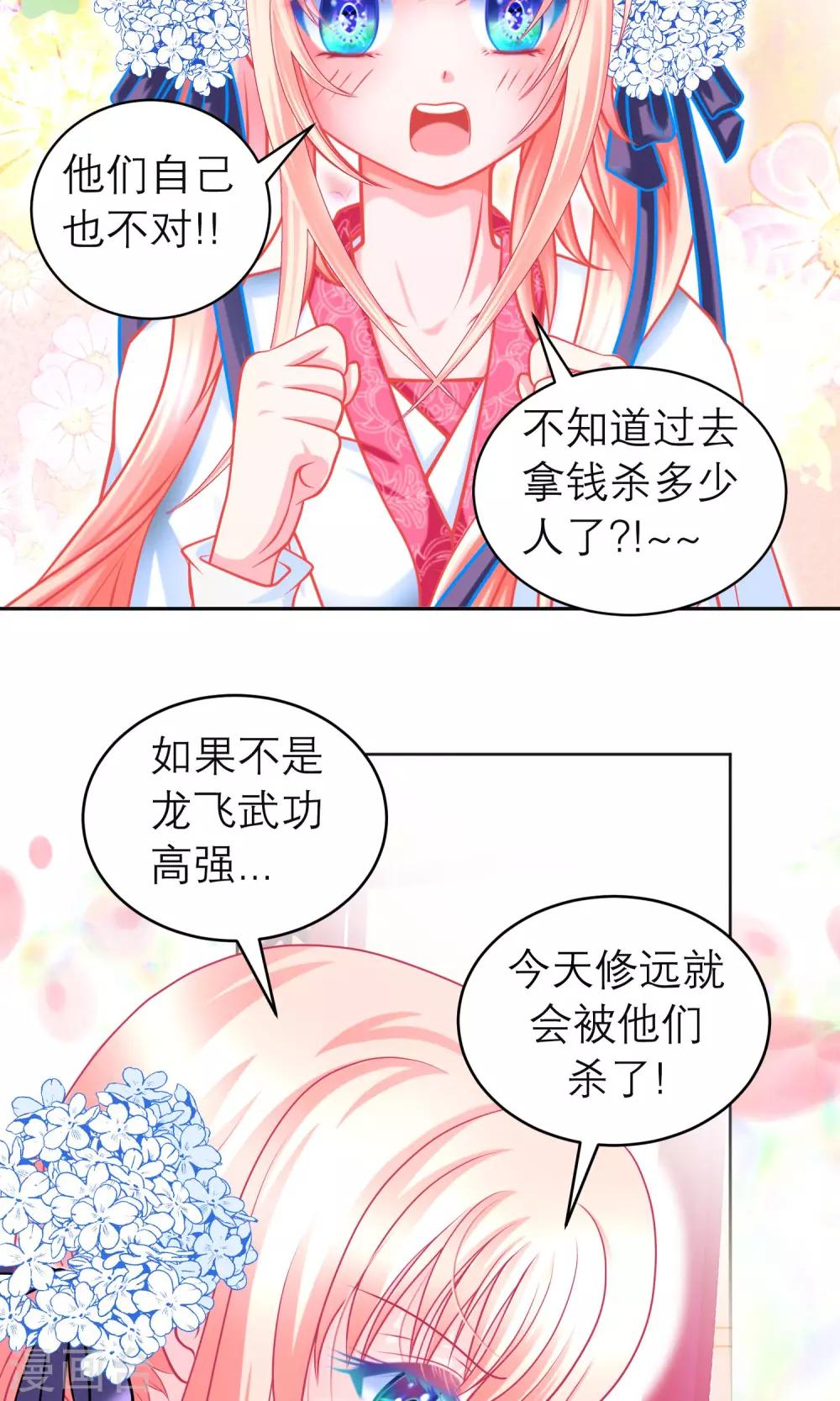 《恋上月夜花蝶(旧)》第70话 第4页