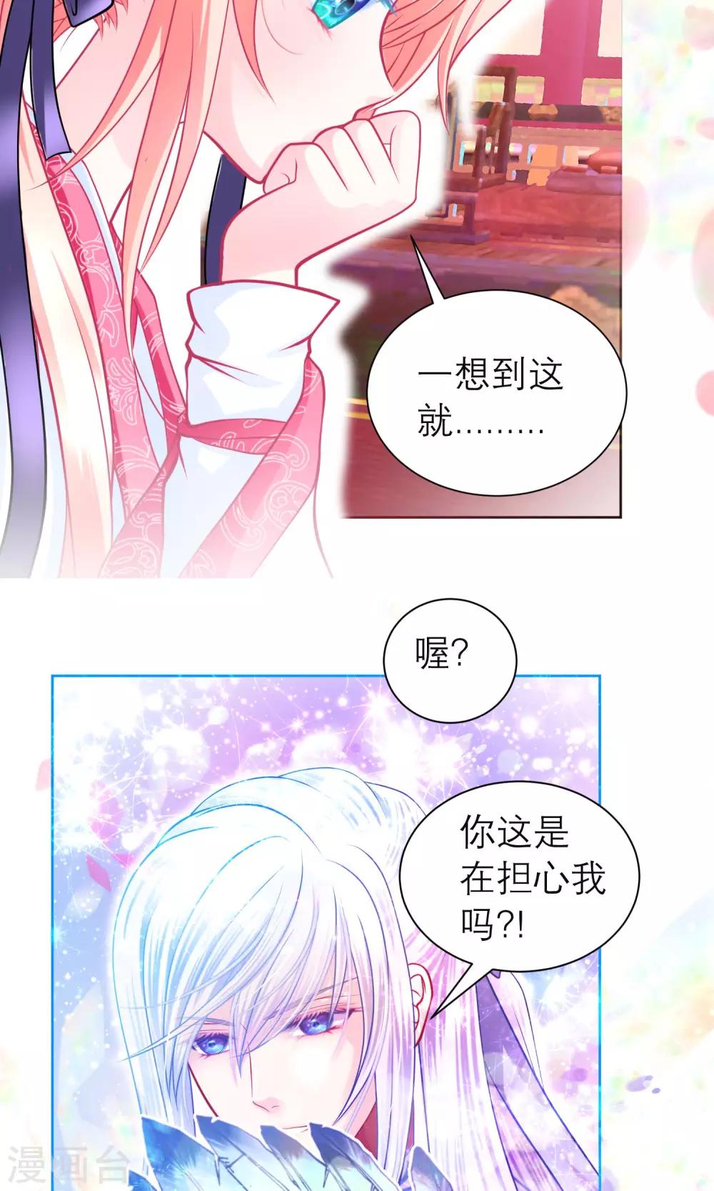 《恋上月夜花蝶(旧)》第70话 第5页