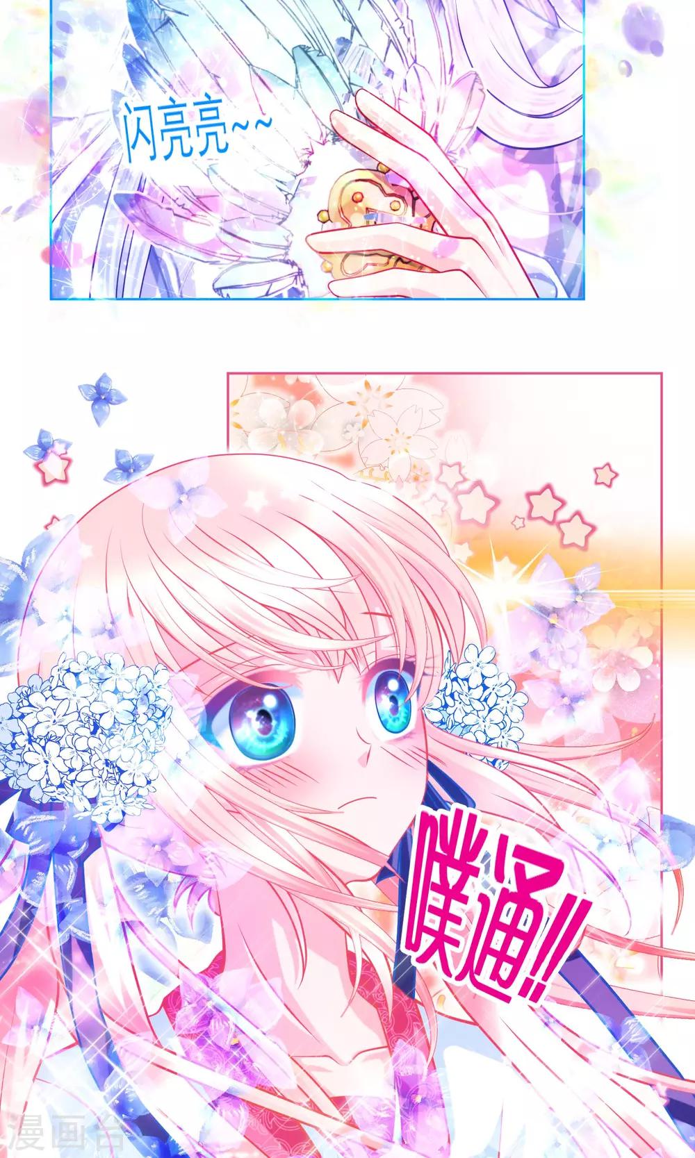 《恋上月夜花蝶(旧)》第70话 第6页