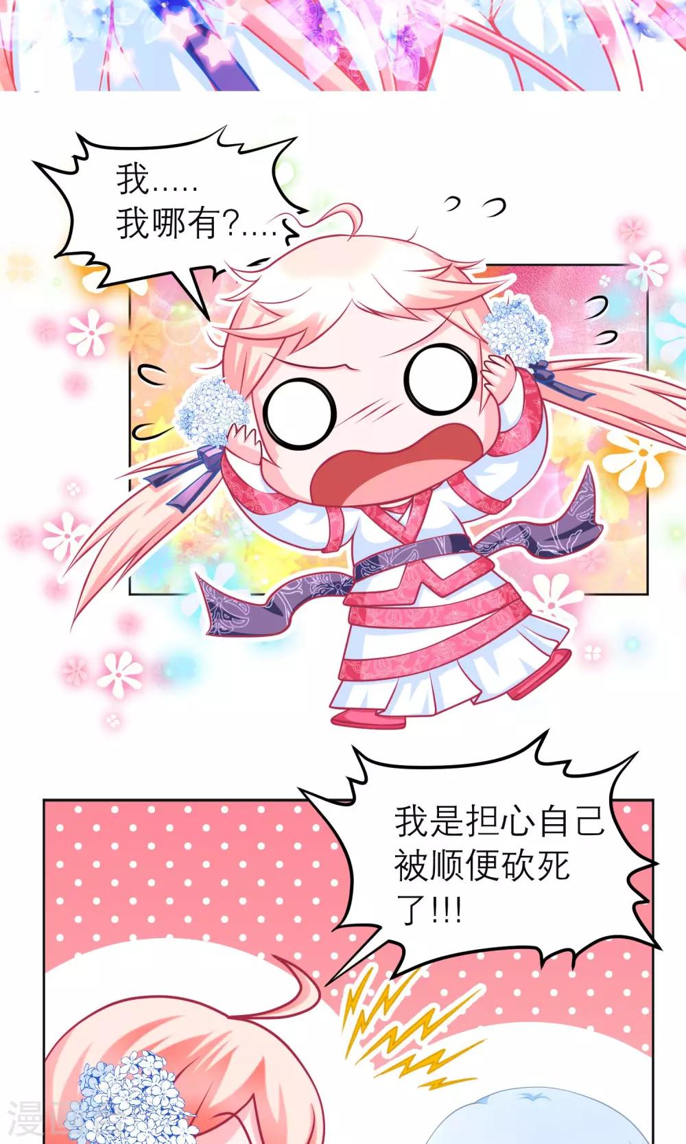 《恋上月夜花蝶(旧)》第70话 第7页
