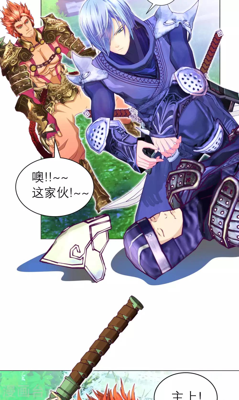 《恋上月夜花蝶(旧)》第74话 第11页