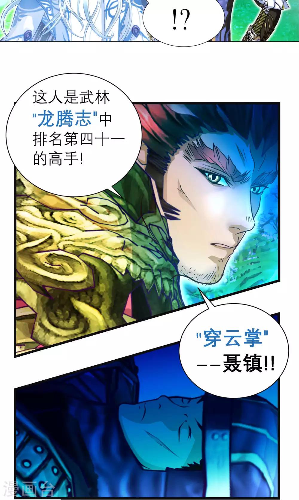 《恋上月夜花蝶(旧)》第74话 第13页
