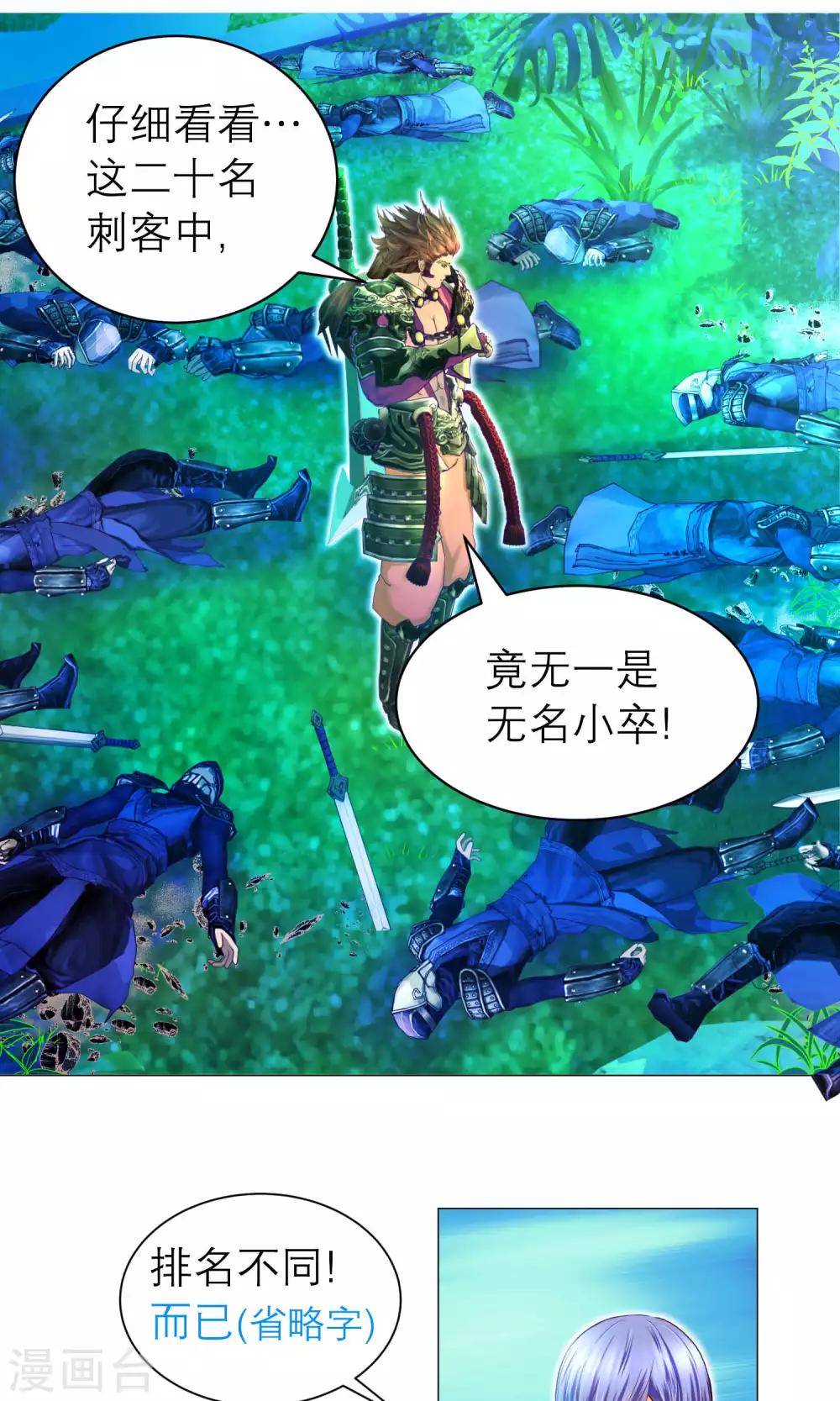 《恋上月夜花蝶(旧)》第74话 第15页