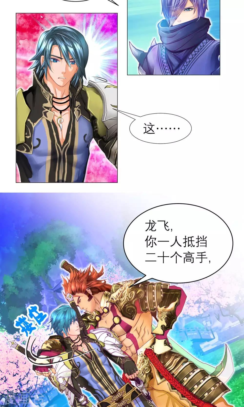《恋上月夜花蝶(旧)》第74话 第16页
