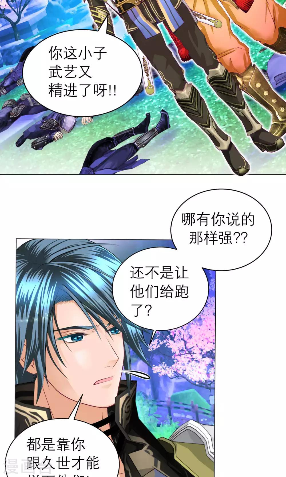 《恋上月夜花蝶(旧)》第74话 第17页