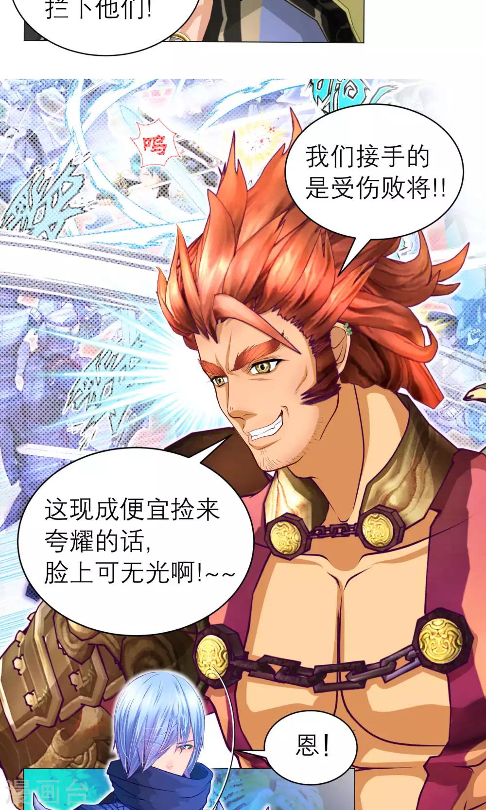 《恋上月夜花蝶(旧)》第74话 第18页