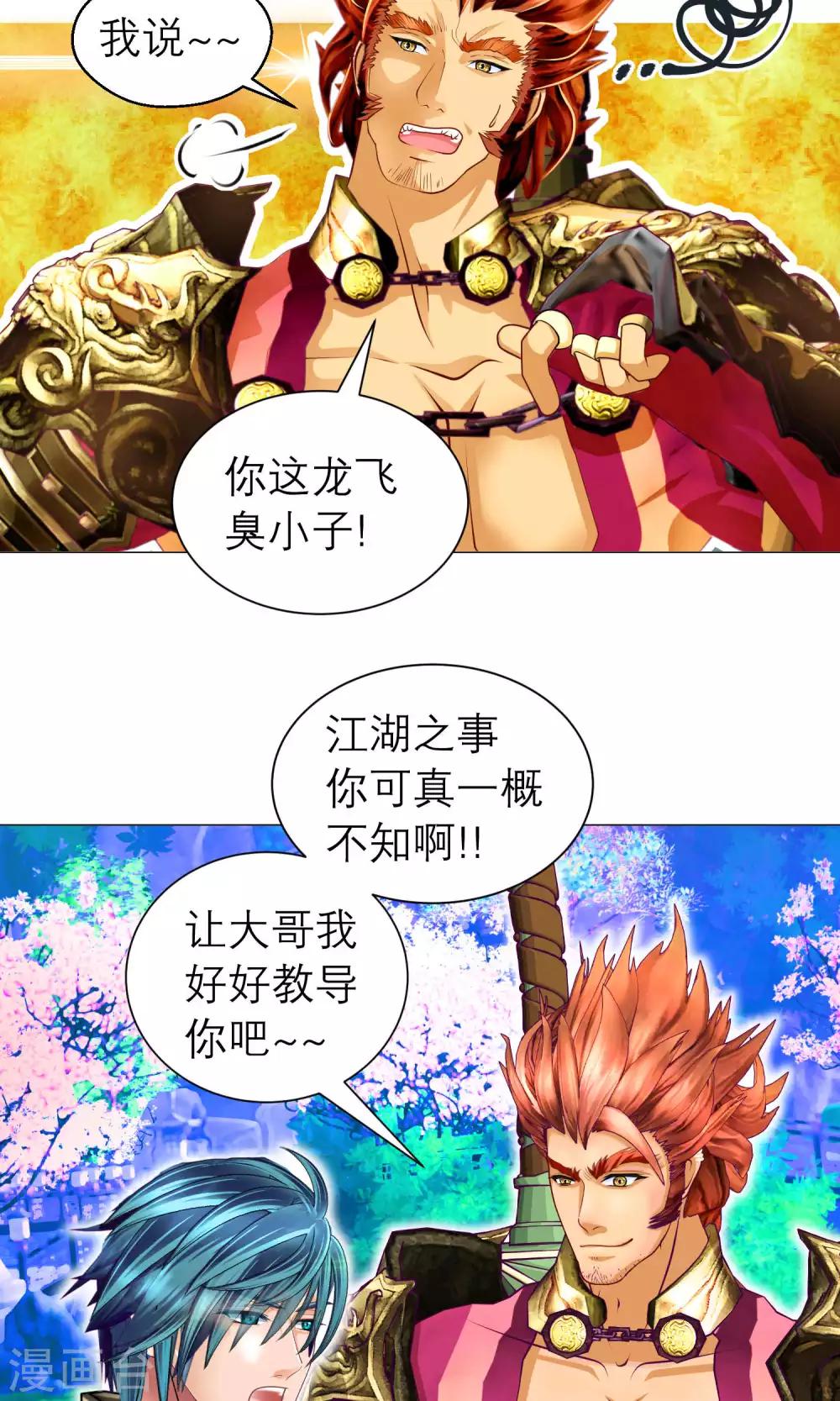 《恋上月夜花蝶(旧)》第74话 第21页