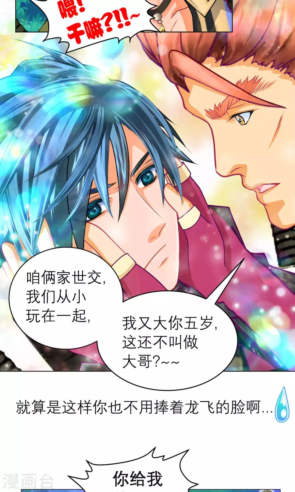 《恋上月夜花蝶(旧)》第74话 第23页
