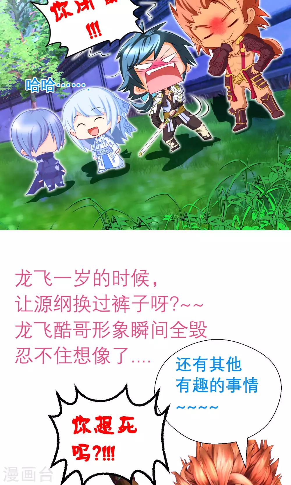 《恋上月夜花蝶(旧)》第74话 第25页