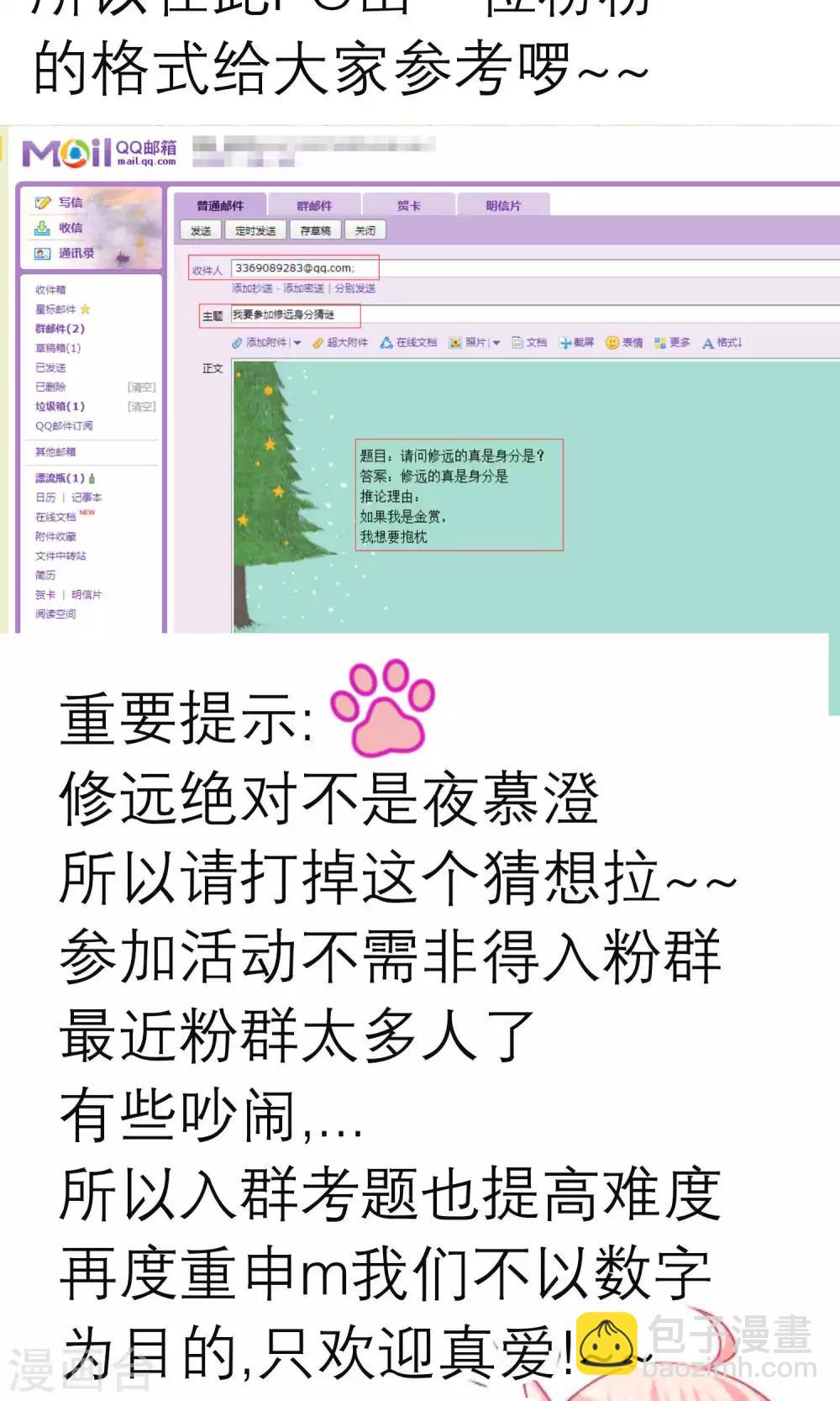 《恋上月夜花蝶(旧)》第74话 第27页