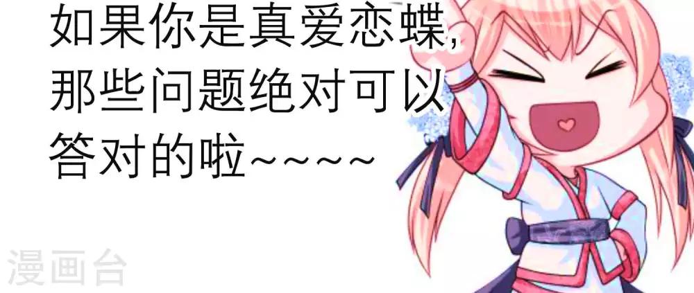 《恋上月夜花蝶(旧)》第74话 第28页