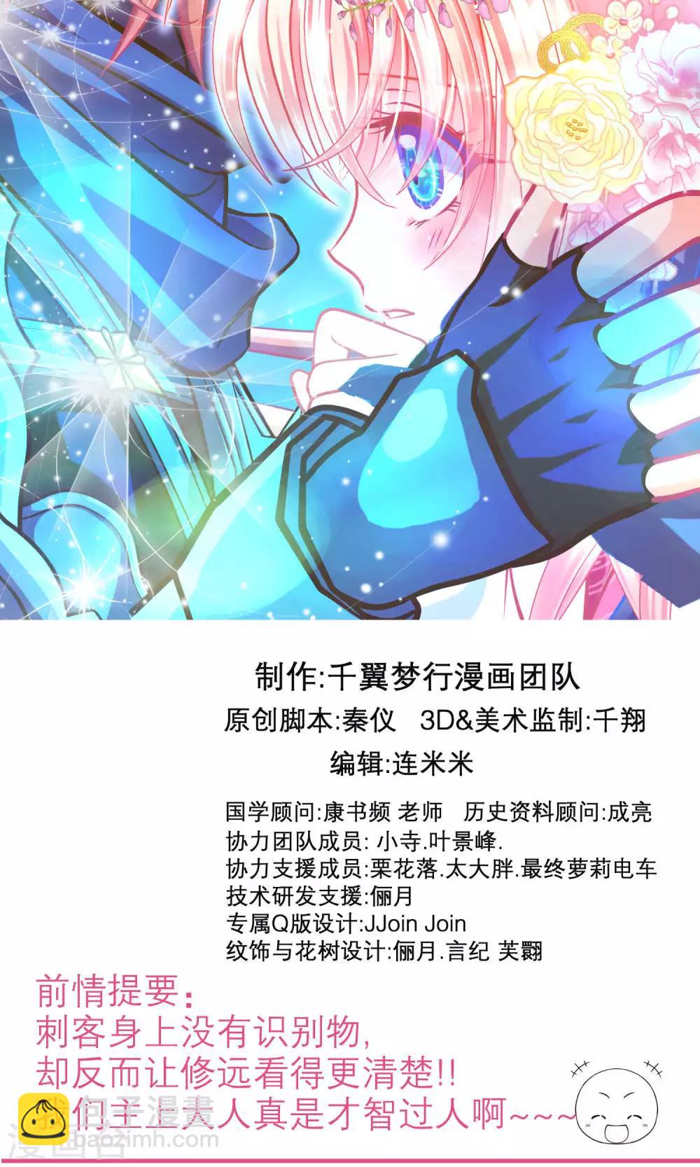 《恋上月夜花蝶(旧)》第74话 第2页