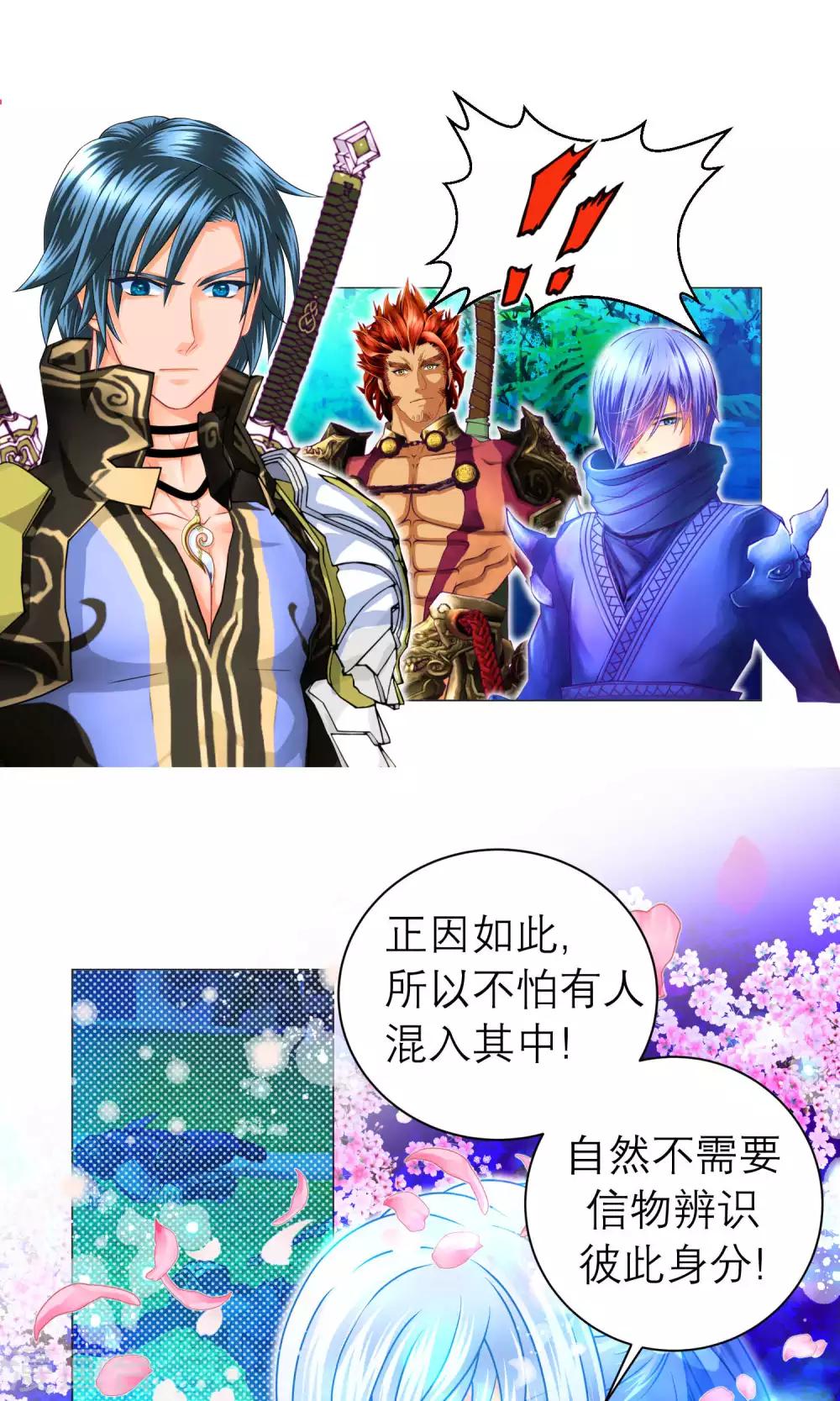 《恋上月夜花蝶(旧)》第74话 第3页