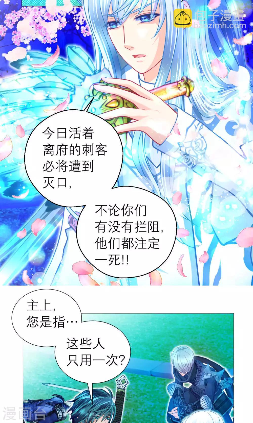 《恋上月夜花蝶(旧)》第74话 第4页