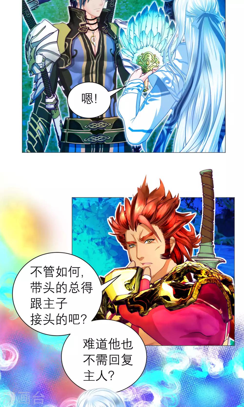 《恋上月夜花蝶(旧)》第74话 第5页