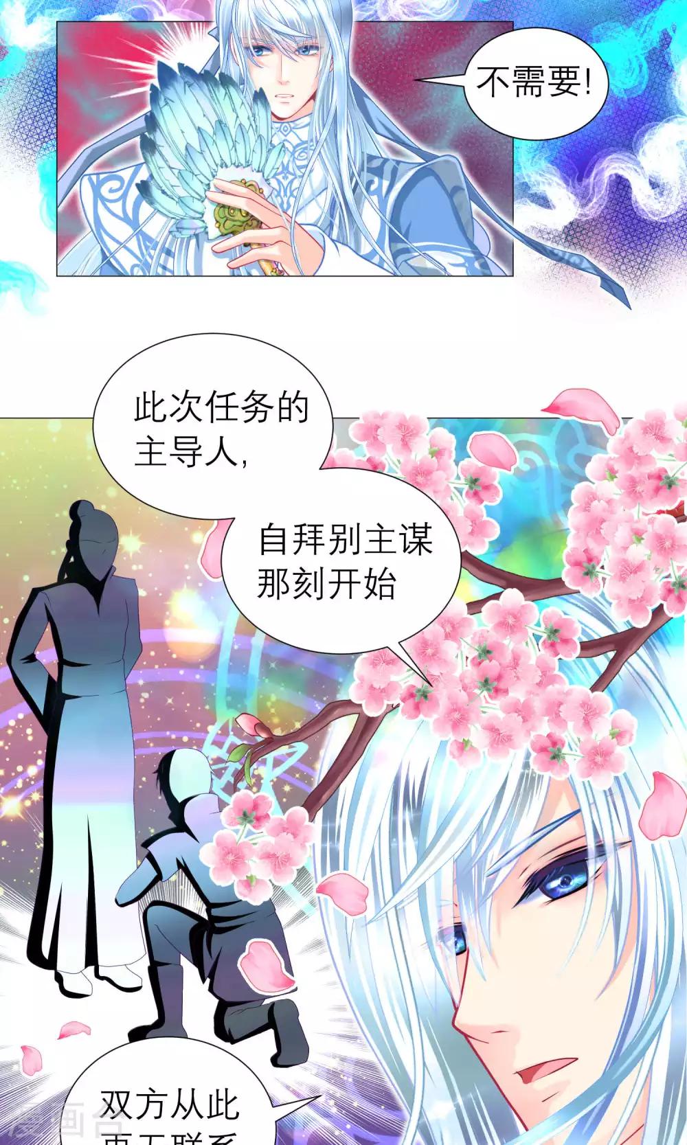 《恋上月夜花蝶(旧)》第74话 第6页